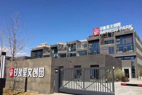 高 碑店印象里文创园独栋精装修可起照交通便利使用率